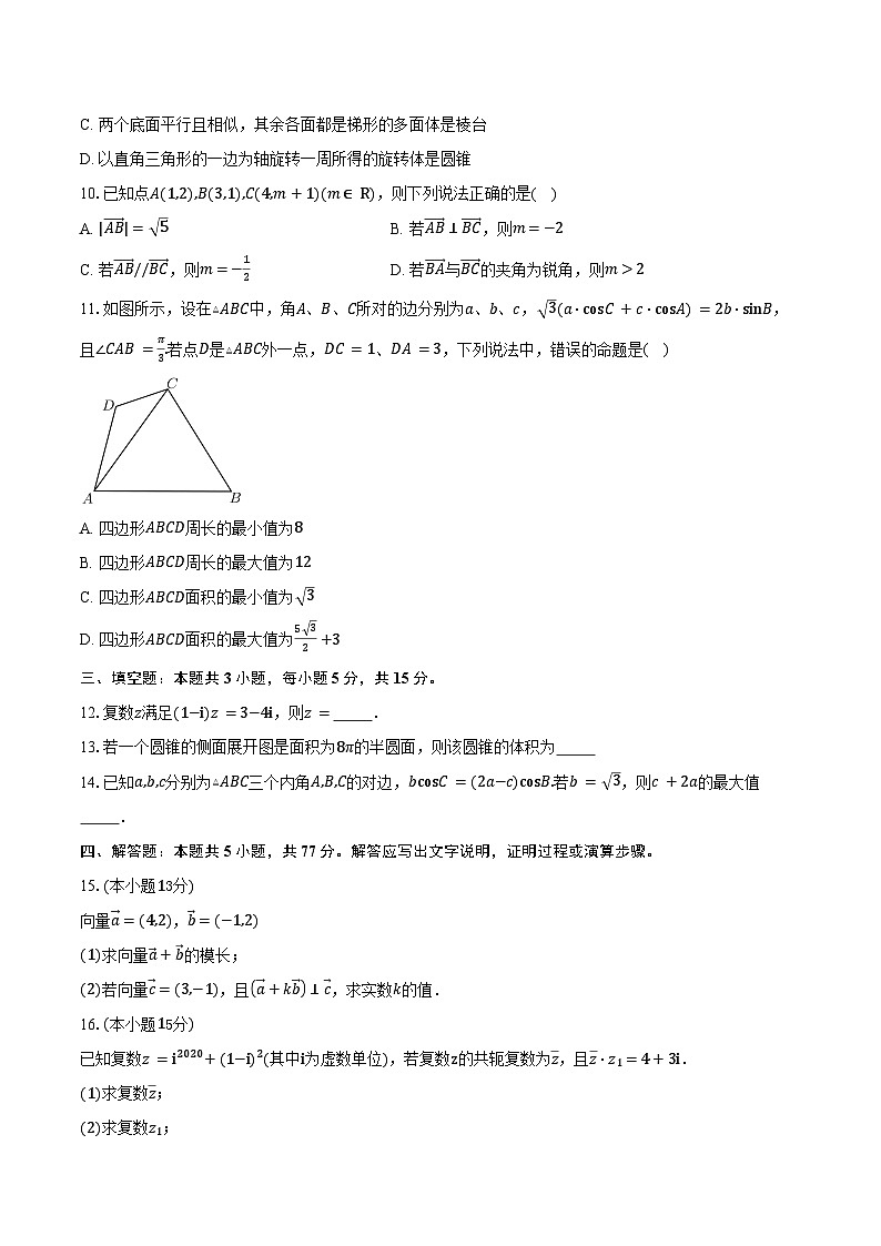 2024-2025学年云南省德宏州高一下学期期中考试数学试卷（含解析）第2页