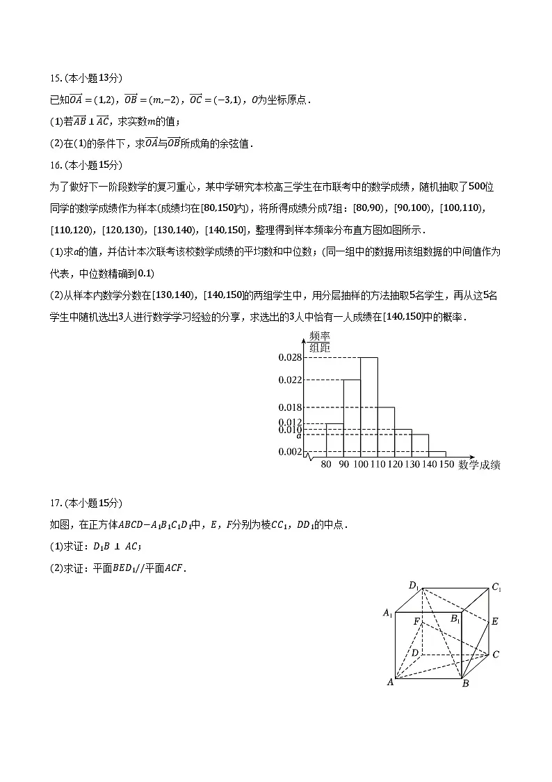 2024-2025学年新疆兵团第三师图木舒克一中高一（下）期末数学试卷（含解析）第3页