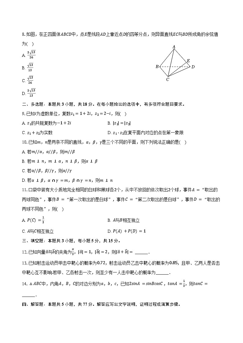 2024-2025学年新疆兵团第三师图木舒克一中高一（下）期末数学试卷（含答案）第2页