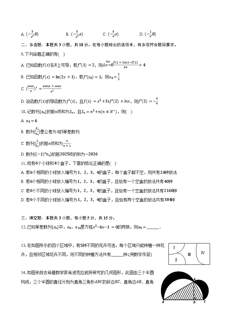 2024-2025学年新疆阿克苏地区普通高中联考高二（下）期中数学试卷（含答案）第2页