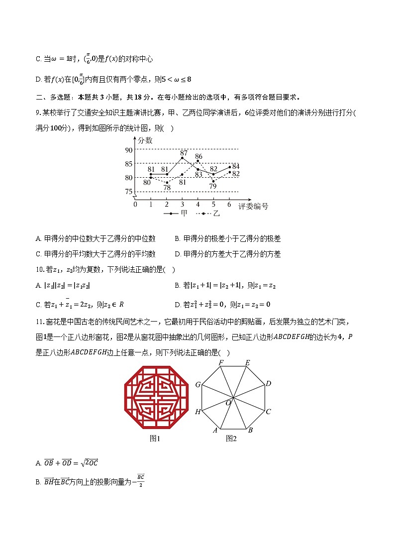 2024-2025学年四川省宜宾市高一（下）期末数学试卷（含答案）第2页