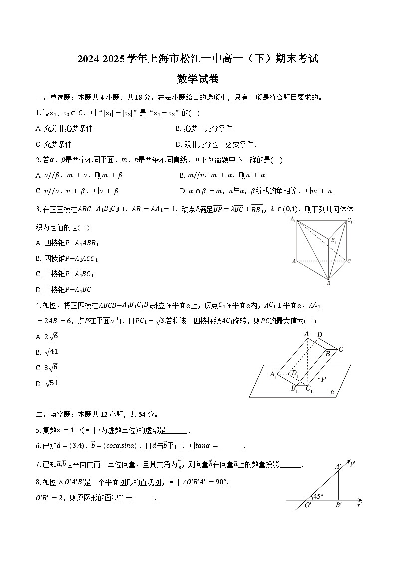 2024-2025学年上海市松江一中高一（下）期末数学试卷（含解析）第1页