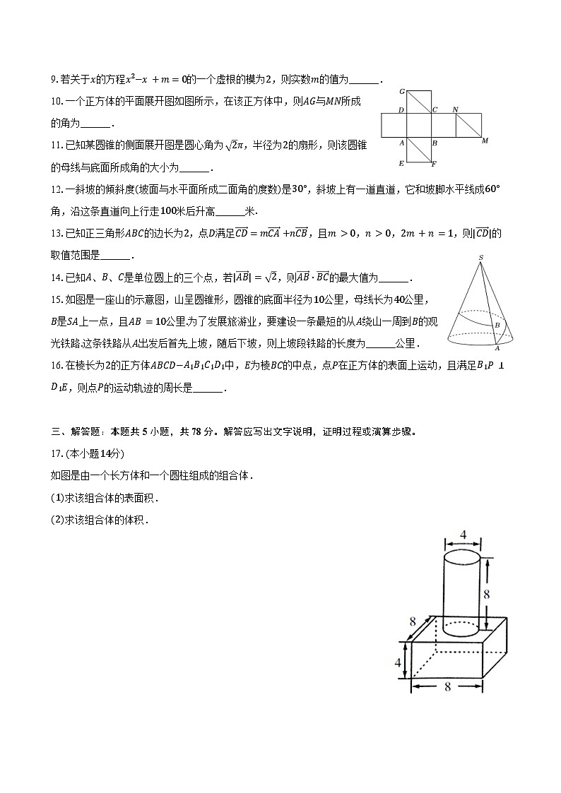 2024-2025学年上海市松江一中高一（下）期末数学试卷（含答案）第2页
