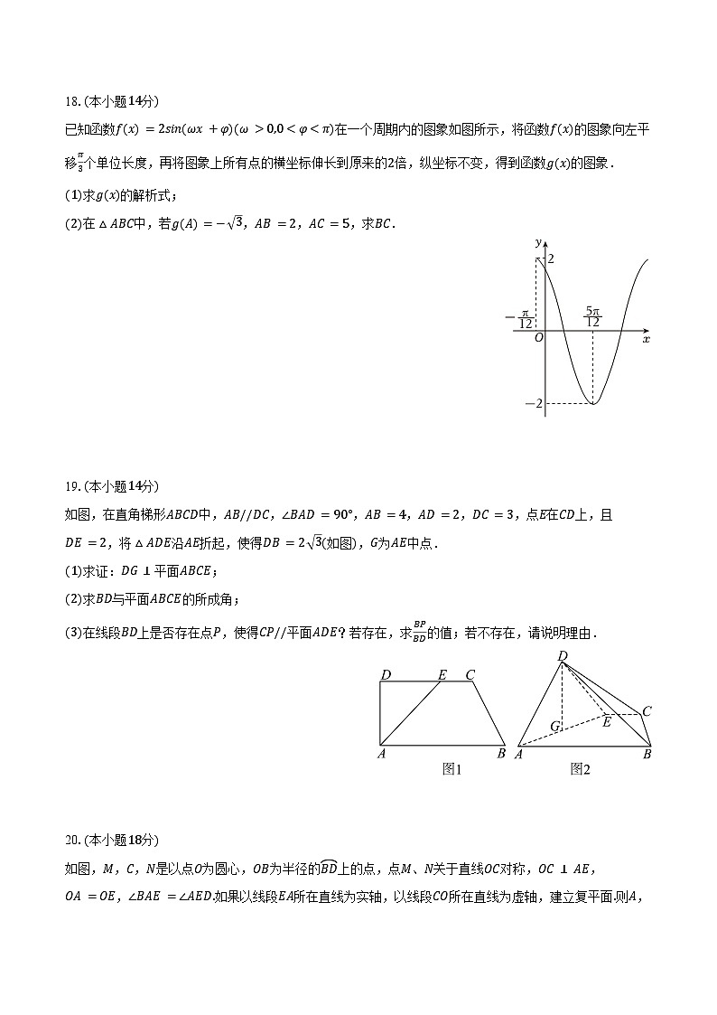 2024-2025学年上海市松江一中高一（下）期末数学试卷（含答案）第3页