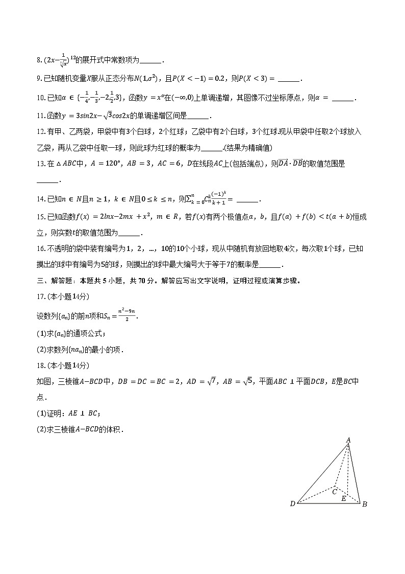 2024-2025学年上海市浦东新区建平中学高二（下）期末数学试卷（含解析）第2页