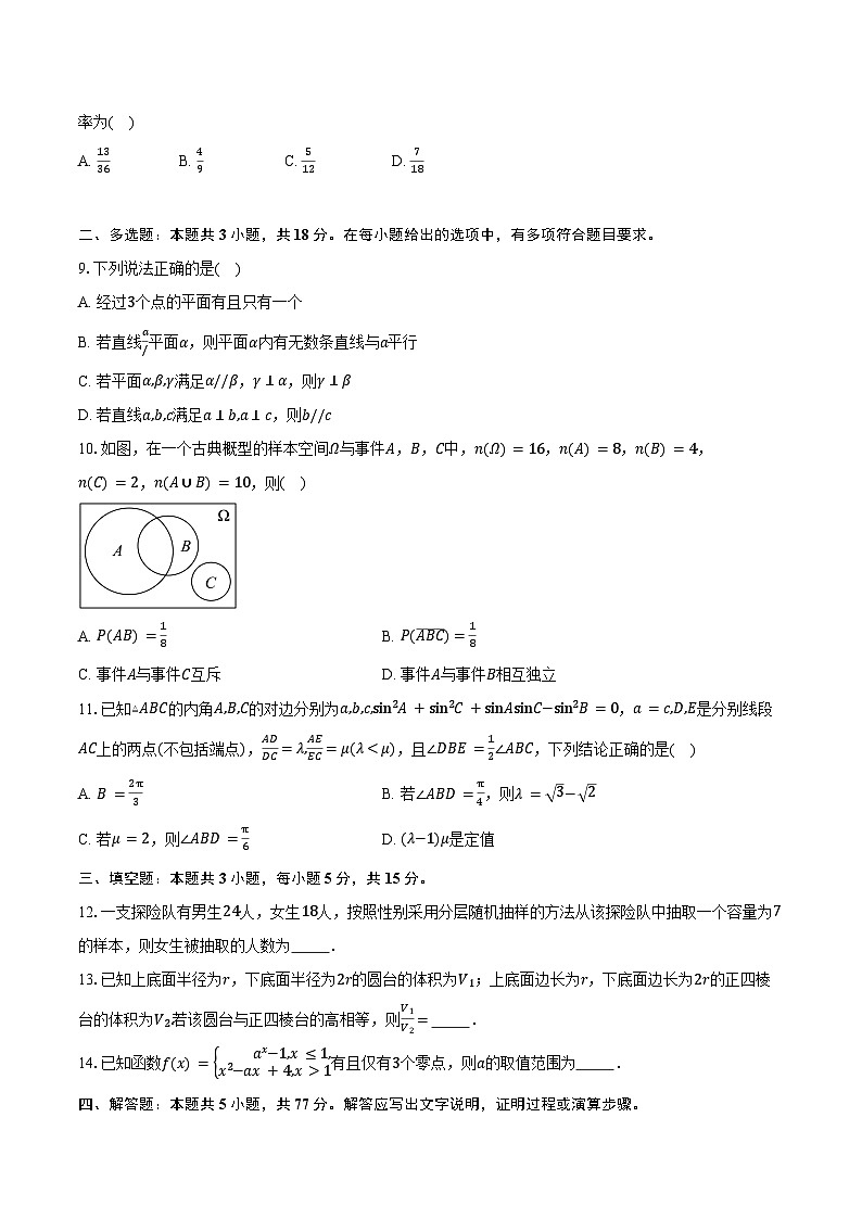 2024-2025学年山西省部分学校高一下学期7月期末考试数学试卷（含解析）第2页