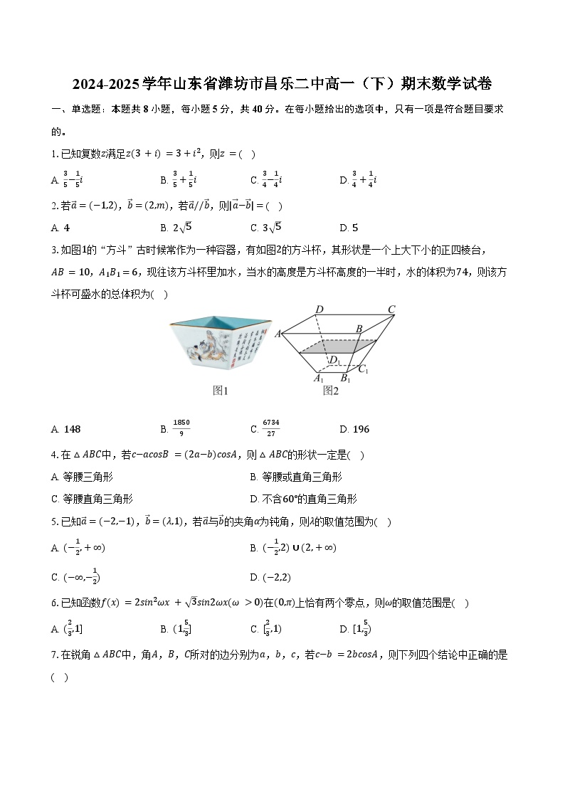 2024-2025学年山东省潍坊市昌乐二中高一（下）期末数学试卷（含