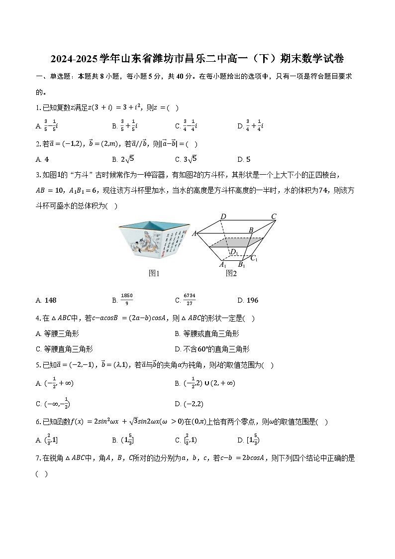 2024-2025学年山东省潍坊市昌乐二中高一（下）期末数学试卷（含答案）第1页