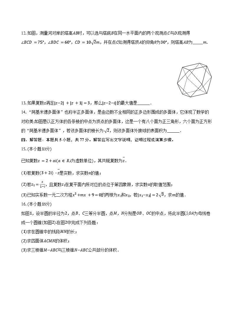 2024-2025学年山东省潍坊市昌乐二中高一（下）期末数学试卷（含答案）第3页