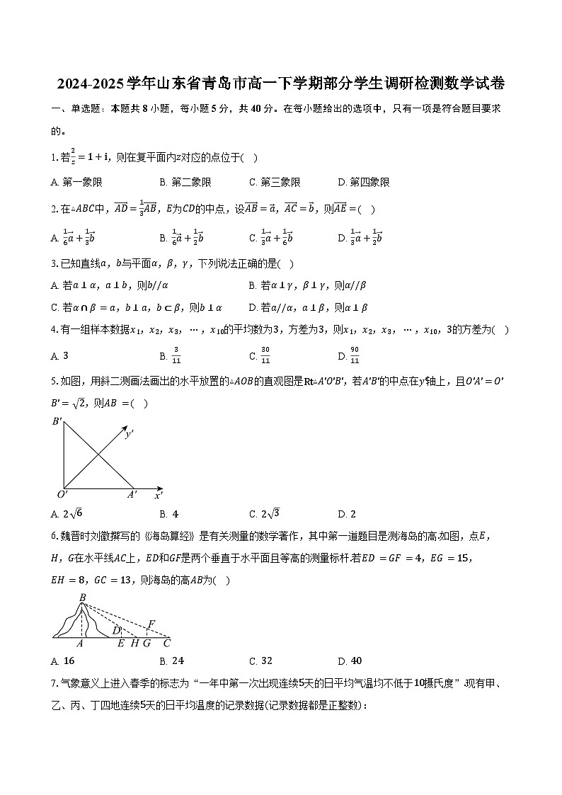 2024-2025学年山东省青岛市高一下学期部分学生调研检测数学试卷（含答案）第1页