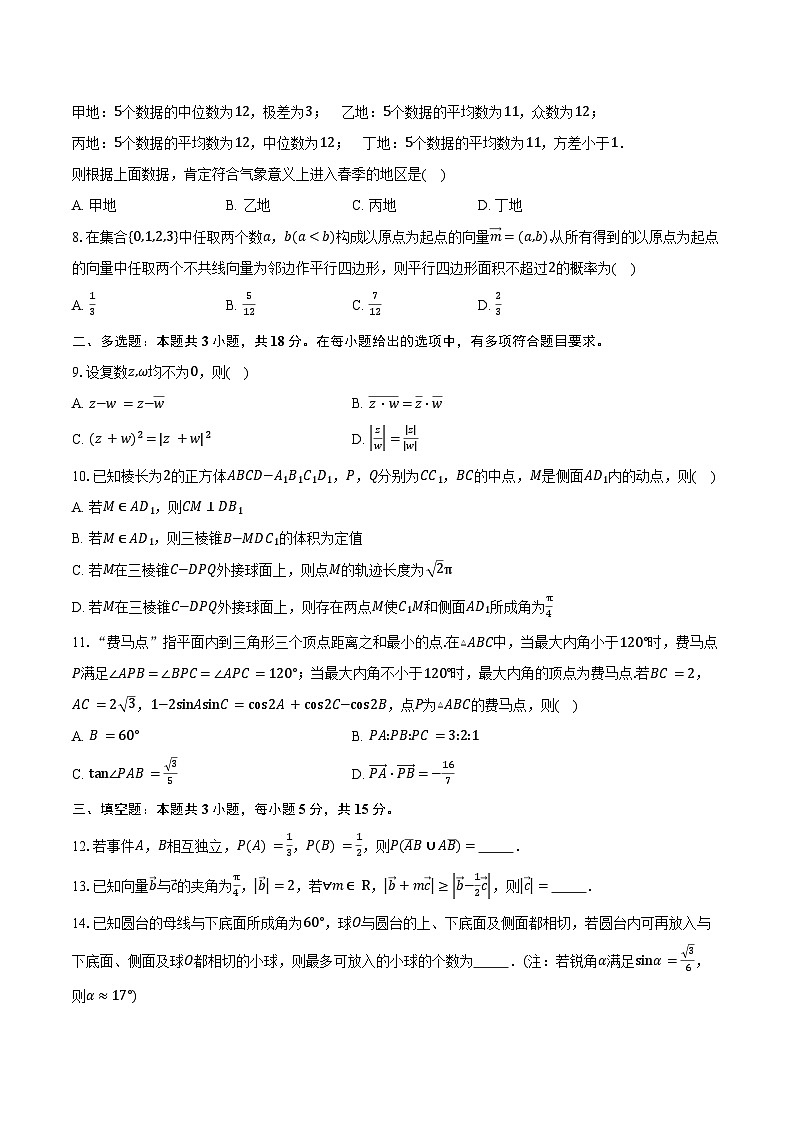 2024-2025学年山东省青岛市高一下学期部分学生调研检测数学试卷（含答案）第2页