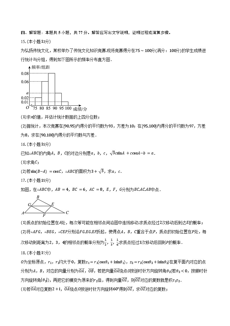2024-2025学年山东省青岛市高一下学期部分学生调研检测数学试卷（含答案）第3页