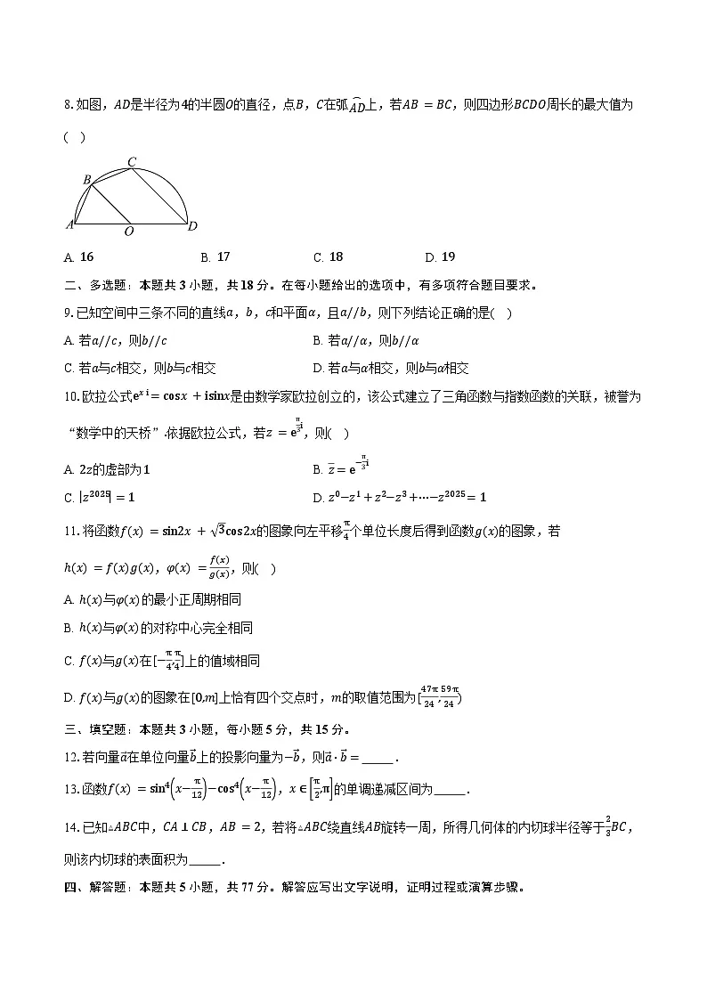 2024-2025学年山东省聊城市高一下学期期末教学质量抽测数学试卷（含解析）第2页
