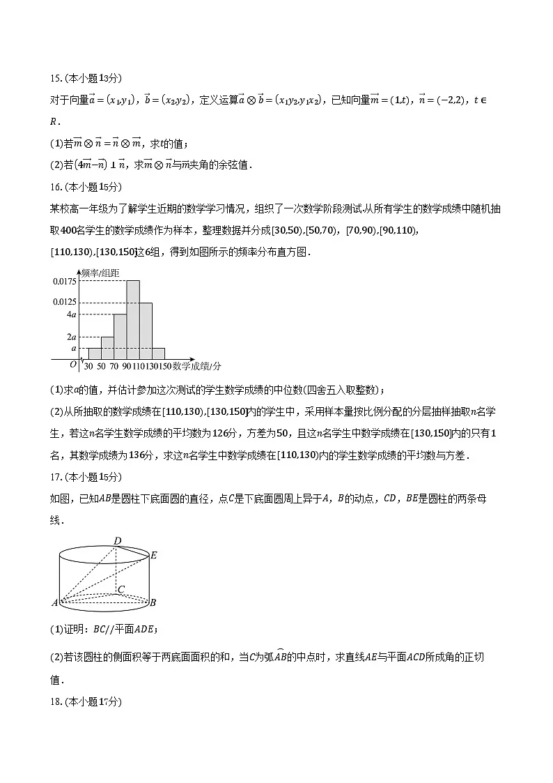 2024-2025学年山东省聊城市高一下学期期末教学质量抽测数学试卷（含解析）第3页