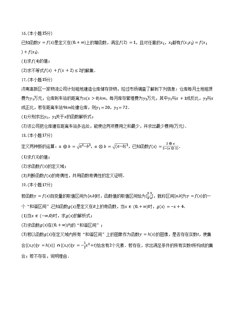 2024-2025学年山东省济南市振声学校高一（下）期末数学试卷（含答案）第3页