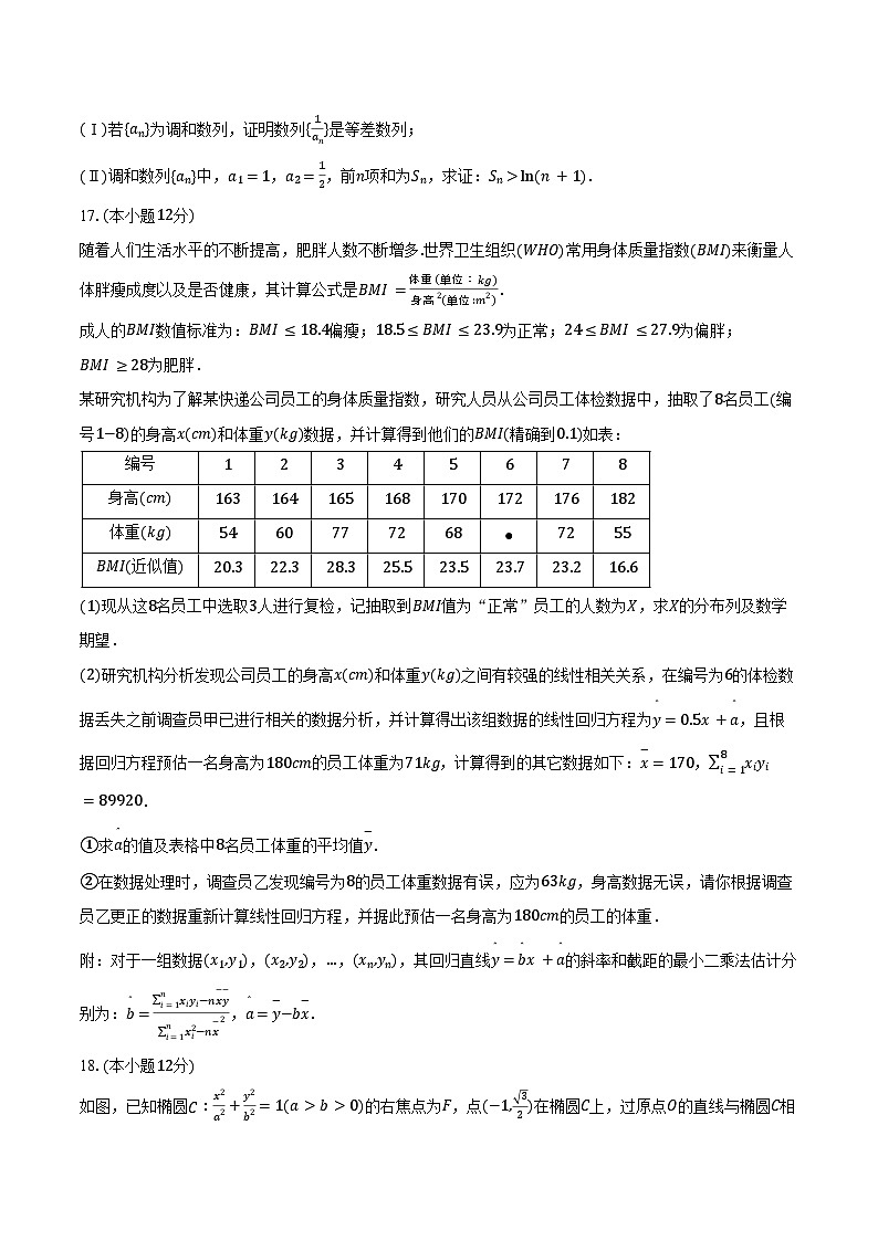 2024-2025学年内蒙古乌兰察布市集宁一中榆树湾校区高二（下）期中数学试卷（含解析）第3页