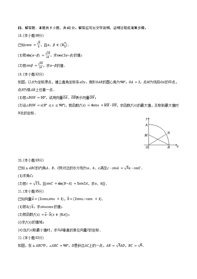 2024-2025学年内蒙古呼和浩特二中高一（下）期中数学试卷（含答案）第3页