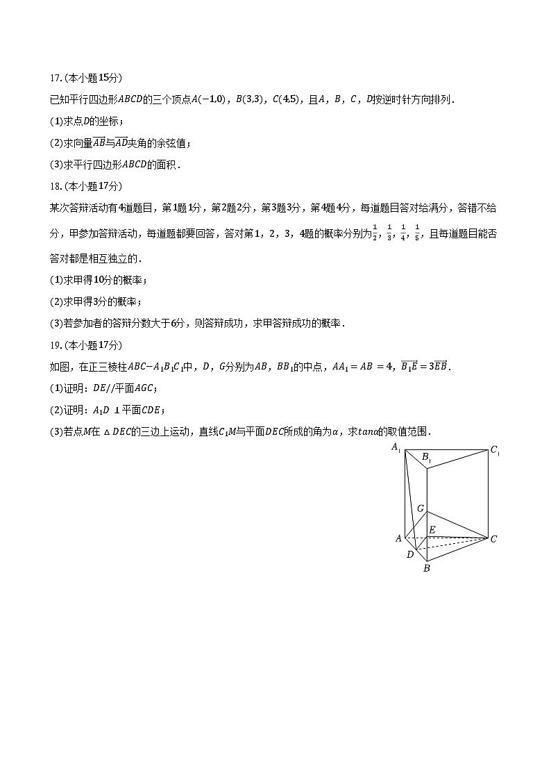 2024-2025学年内蒙古部分学校高一（下）期末数学试卷（含答案）第3页