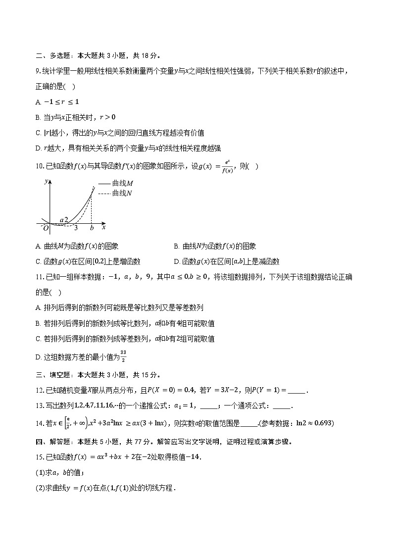 2024-2025学年辽宁省锦州市高二下学期期末考试数学试卷（含解析）第2页
