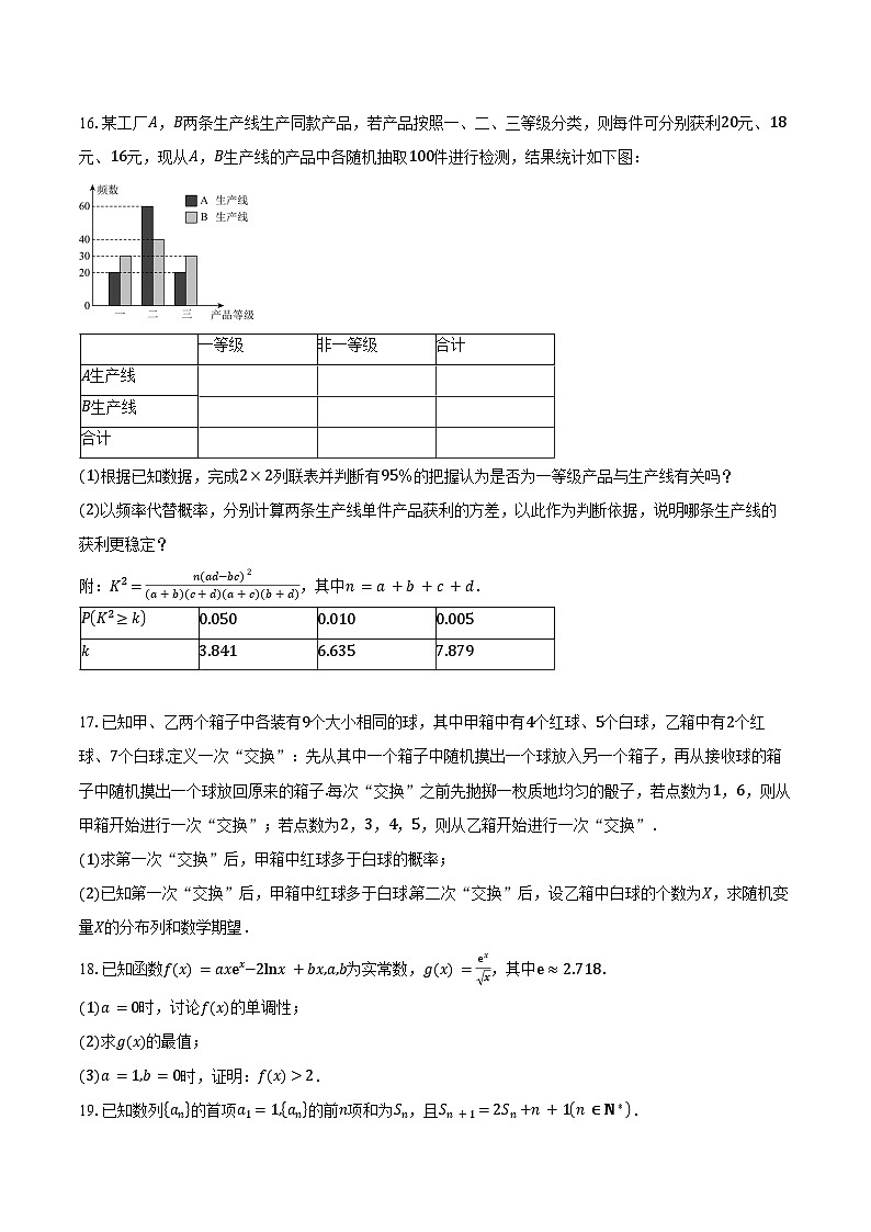 2024-2025学年辽宁省锦州市高二下学期期末考试数学试卷（含答案）第3页