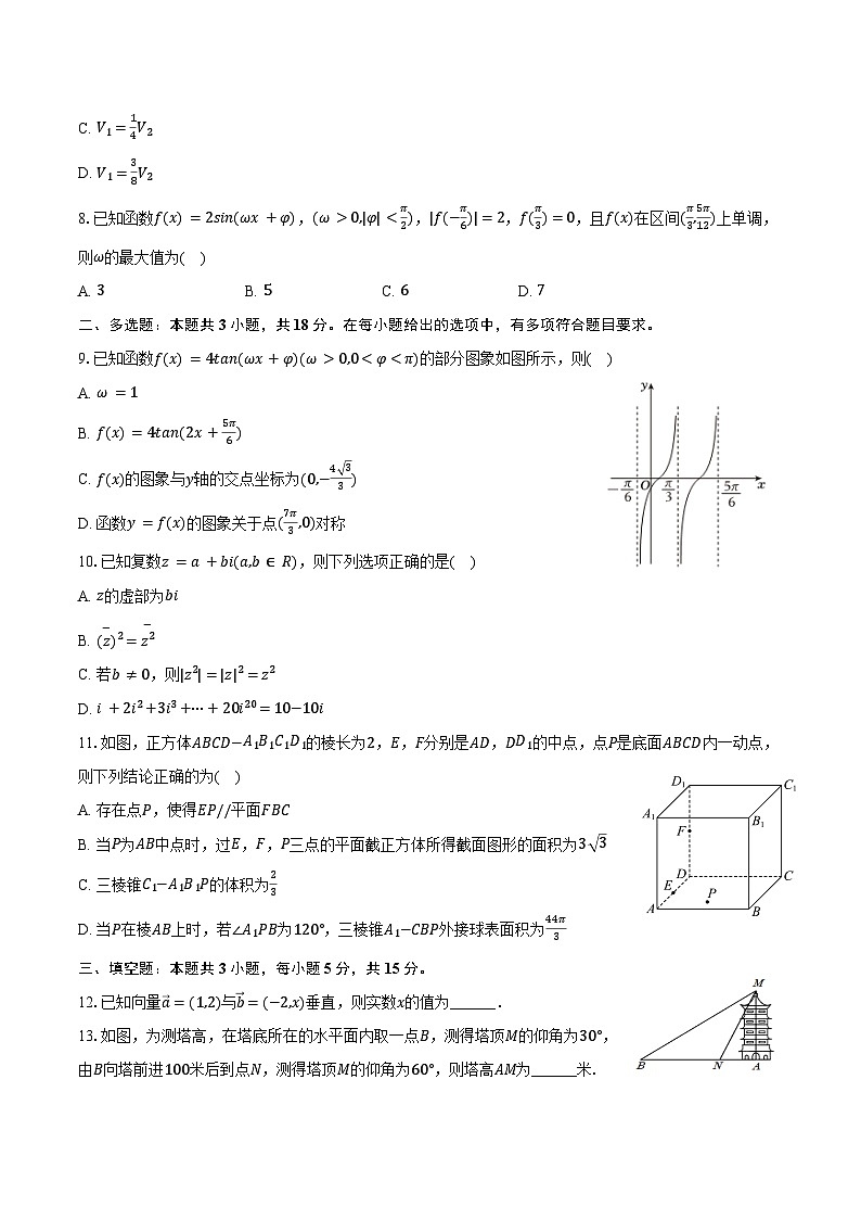 2024-2025学年辽宁省葫芦岛市高一（下）期末数学试卷（含答案）第2页