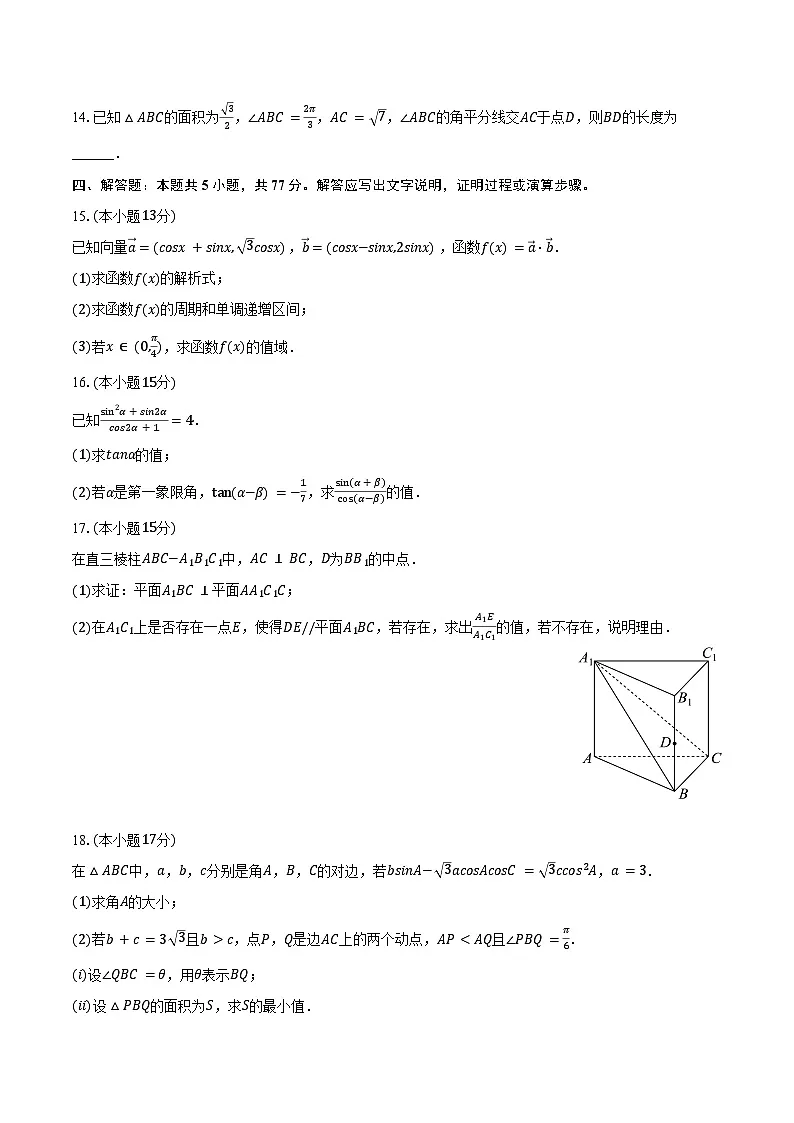 2024-2025学年辽宁省葫芦岛市高一（下）期末数学试卷（含答案）第3页