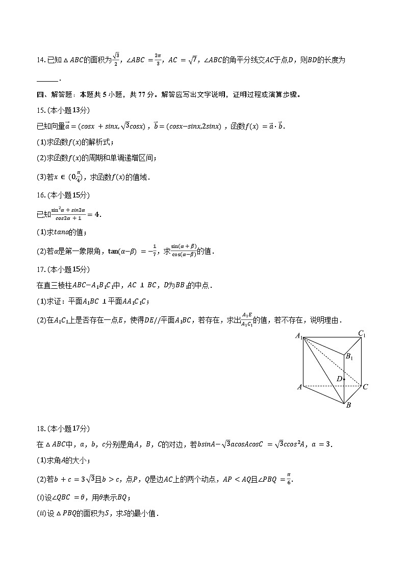 2024-2025学年辽宁省葫芦岛市高一（下）期末数学试卷（含答案）第3页