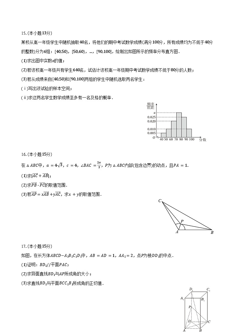 2024-2025学年辽宁省抚顺市四方高级中学高一（下）期末数学试卷（B卷）（含解析）第3页