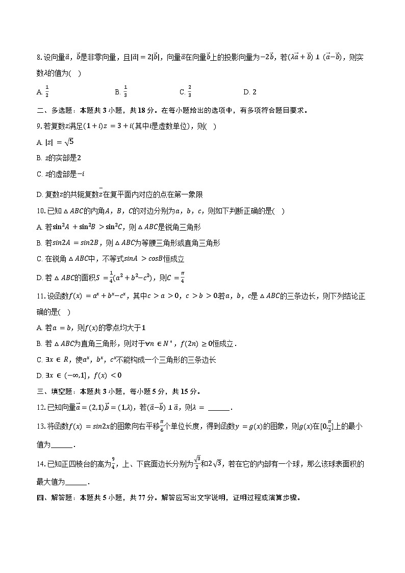 2024-2025学年辽宁省抚顺市四方高级中学高一（下）期末数学试卷（B卷）（含答案）第2页
