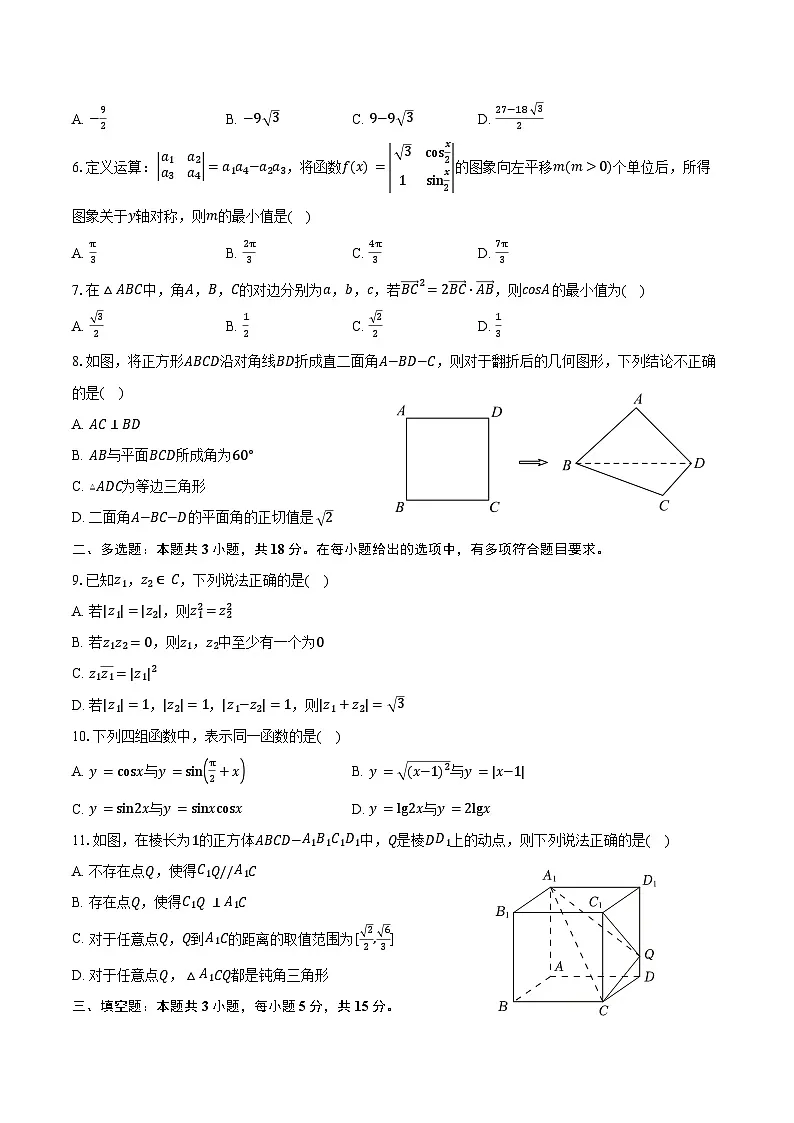 2024-2025学年辽宁省鞍山市高一下学期期末考试数学试卷（含答案）第2页