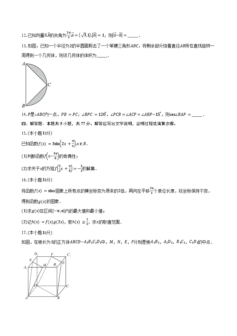2024-2025学年辽宁省鞍山市高一下学期期末考试数学试卷（含答案）第3页