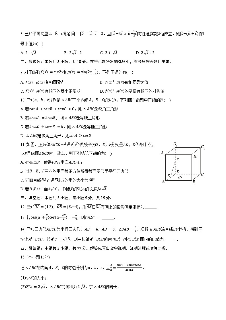 2024-2025学年江西省宜春市丰城中学高一（下）期末数学试卷（含答案）第2页