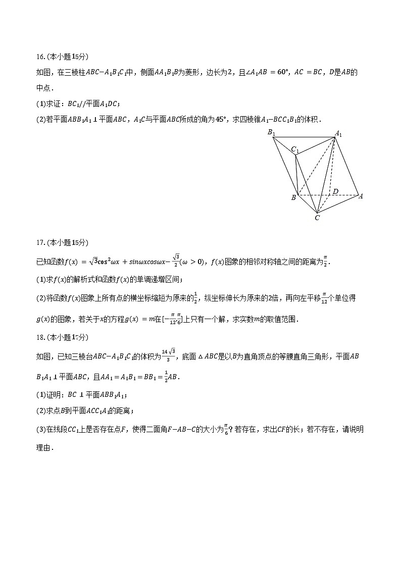 2024-2025学年江西省宜春市丰城中学高一（下）期末数学试卷（含答案）第3页