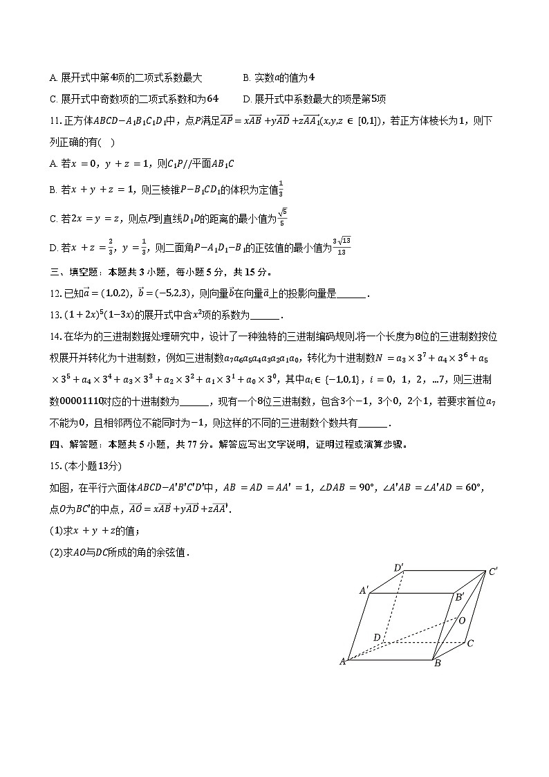 2024-2025学年江苏省宿迁市泗阳县高二（下）期中数学试卷（含答案）第2页