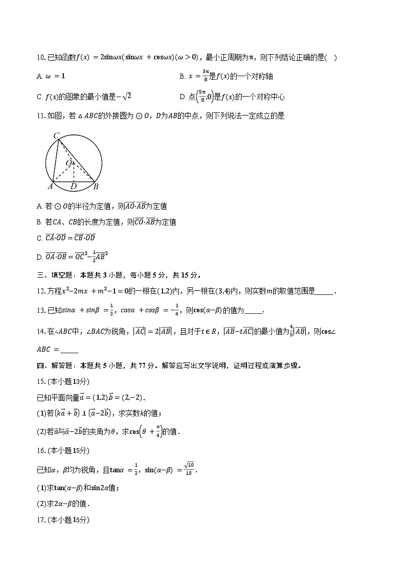 2024-2025学年江苏省南京市协同体十校高一下学期期中联合考试数学试卷（含答案）第2页