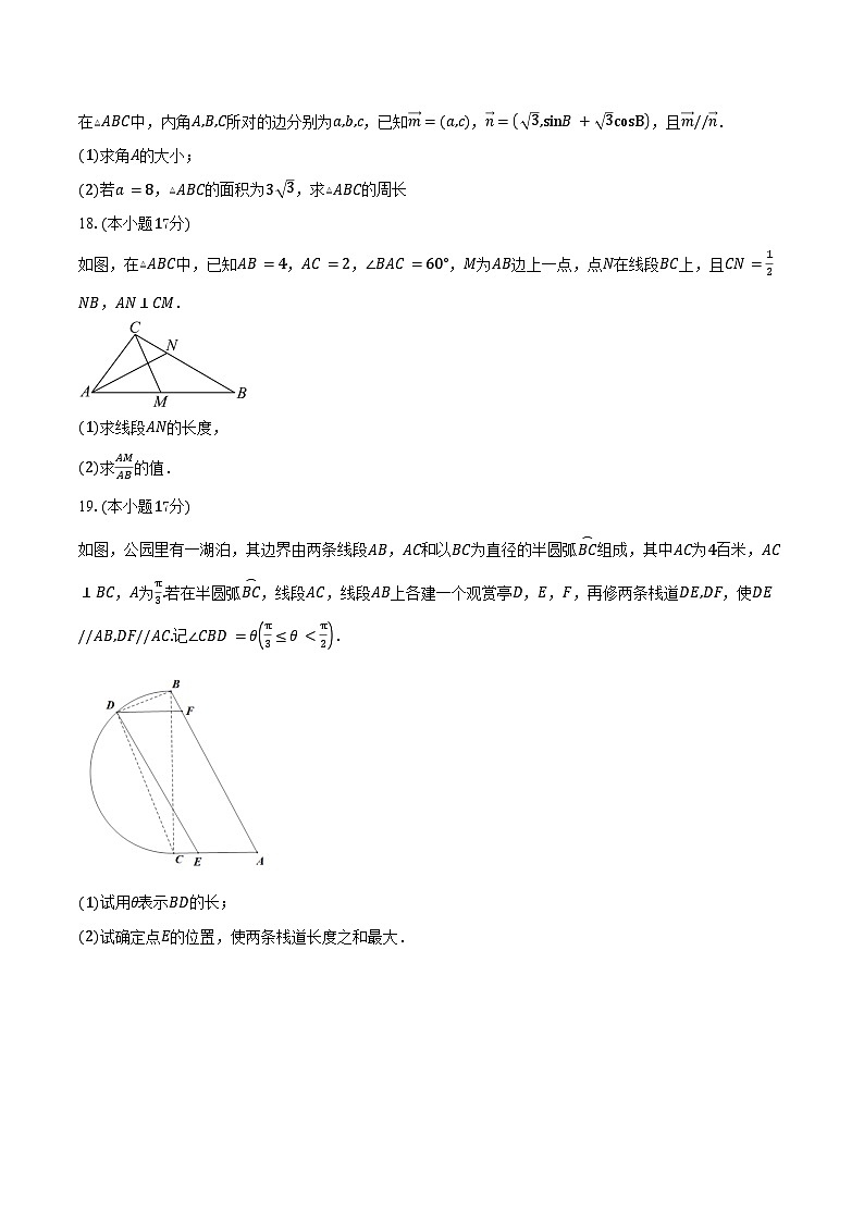 2024-2025学年江苏省南京市协同体十校高一下学期期中联合考试数学试卷（含答案）第3页