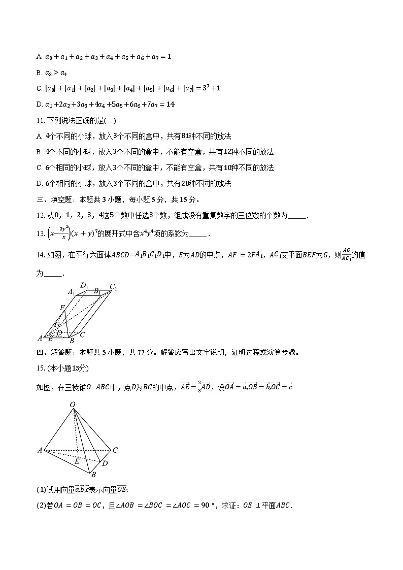 2024-2025学年江苏省南京市协同体九校高二下学期期中联考数学试卷（含答案）第2页
