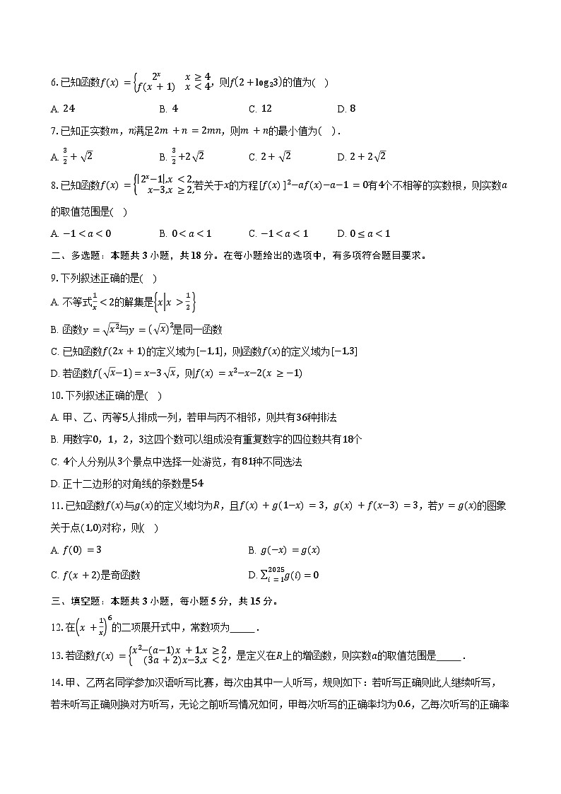 2024-2025学年吉林省长春市G8教考联盟高二下学期7月期末考试数学试卷（含解析）第2页