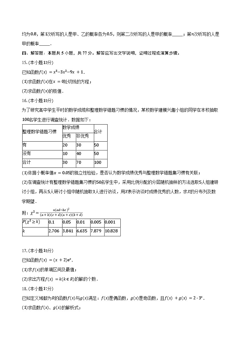 2024-2025学年吉林省长春市G8教考联盟高二下学期7月期末考试数学试卷（含解析）第3页