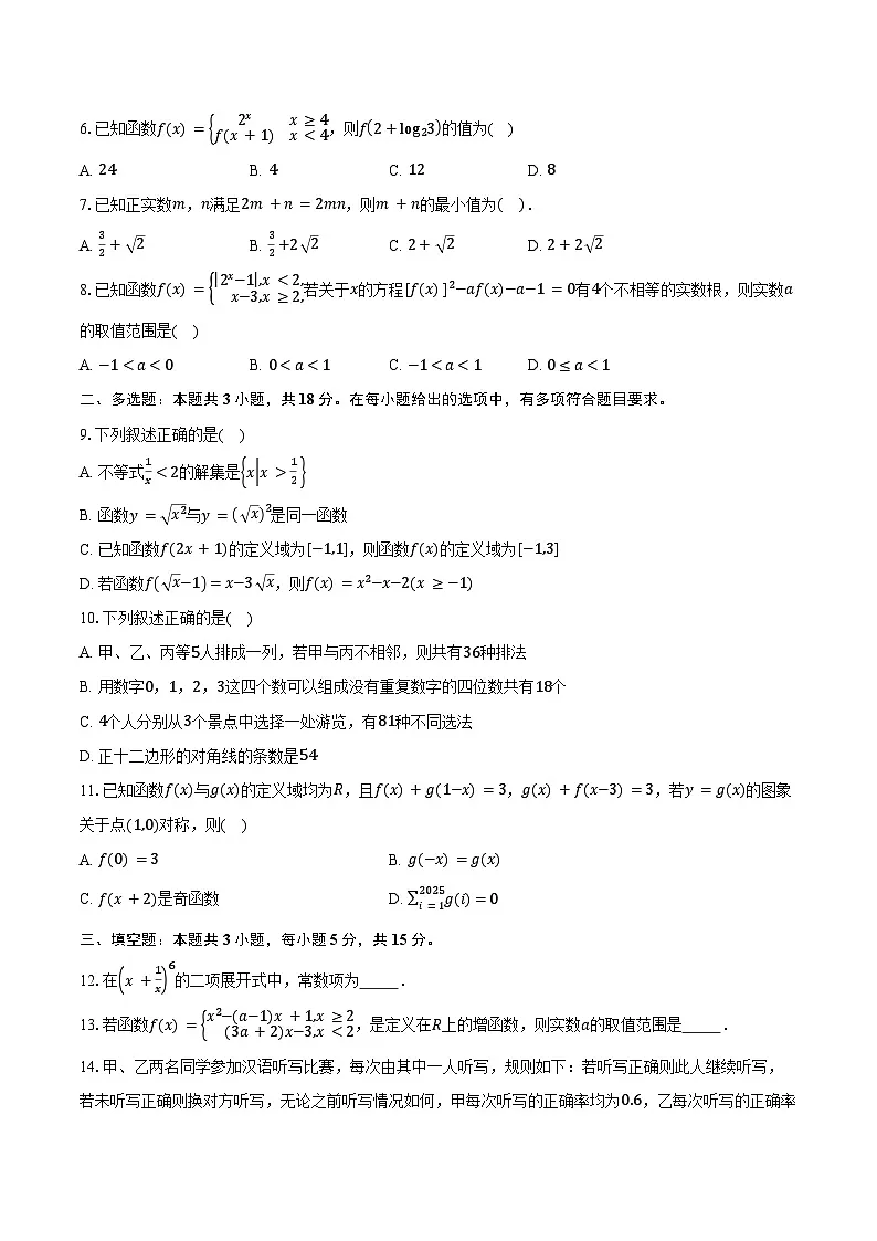 2024-2025学年吉林省长春市G8教考联盟高二下学期7月期末考试数学试卷（含答案）第2页