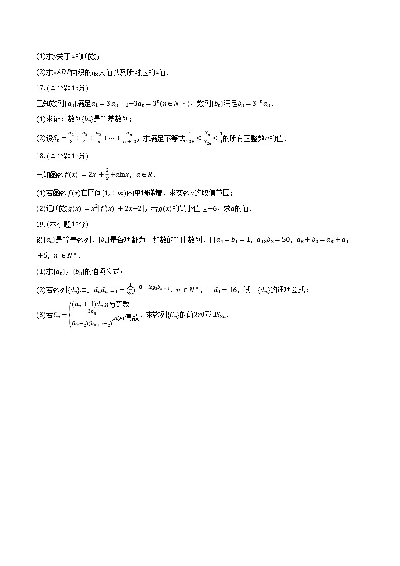 2024-2025学年吉林省“BEST合作体”高二下学期7月期末考试数学试卷（含解析）第3页