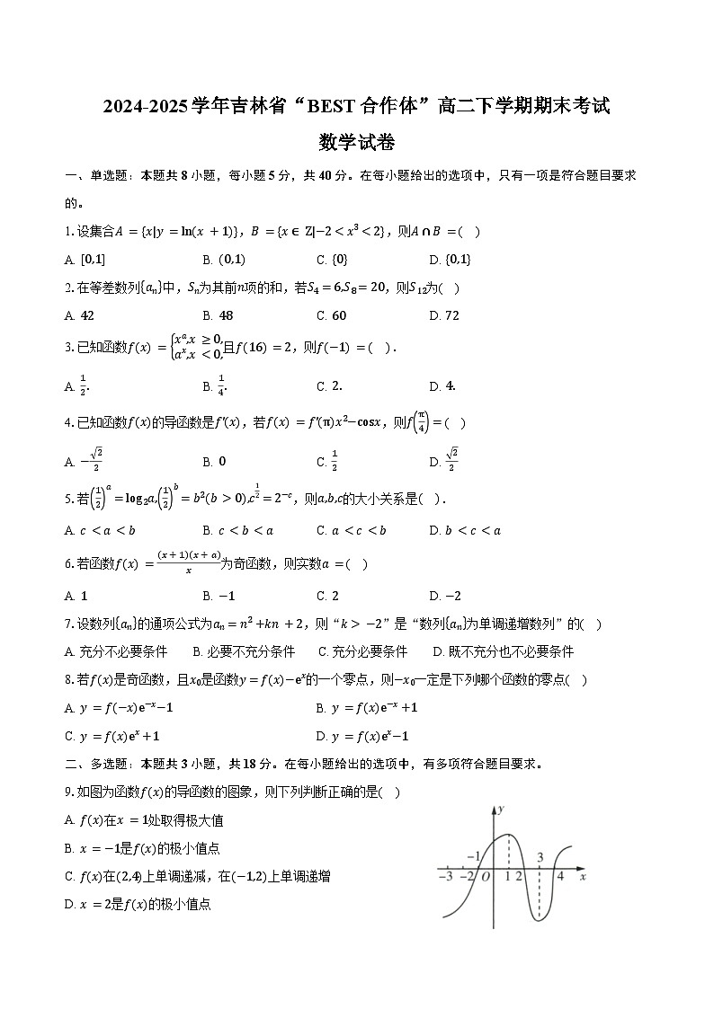 2024-2025学年吉林省“BEST合作体”高二下学期7月期末考试数学试卷（含答案）第1页