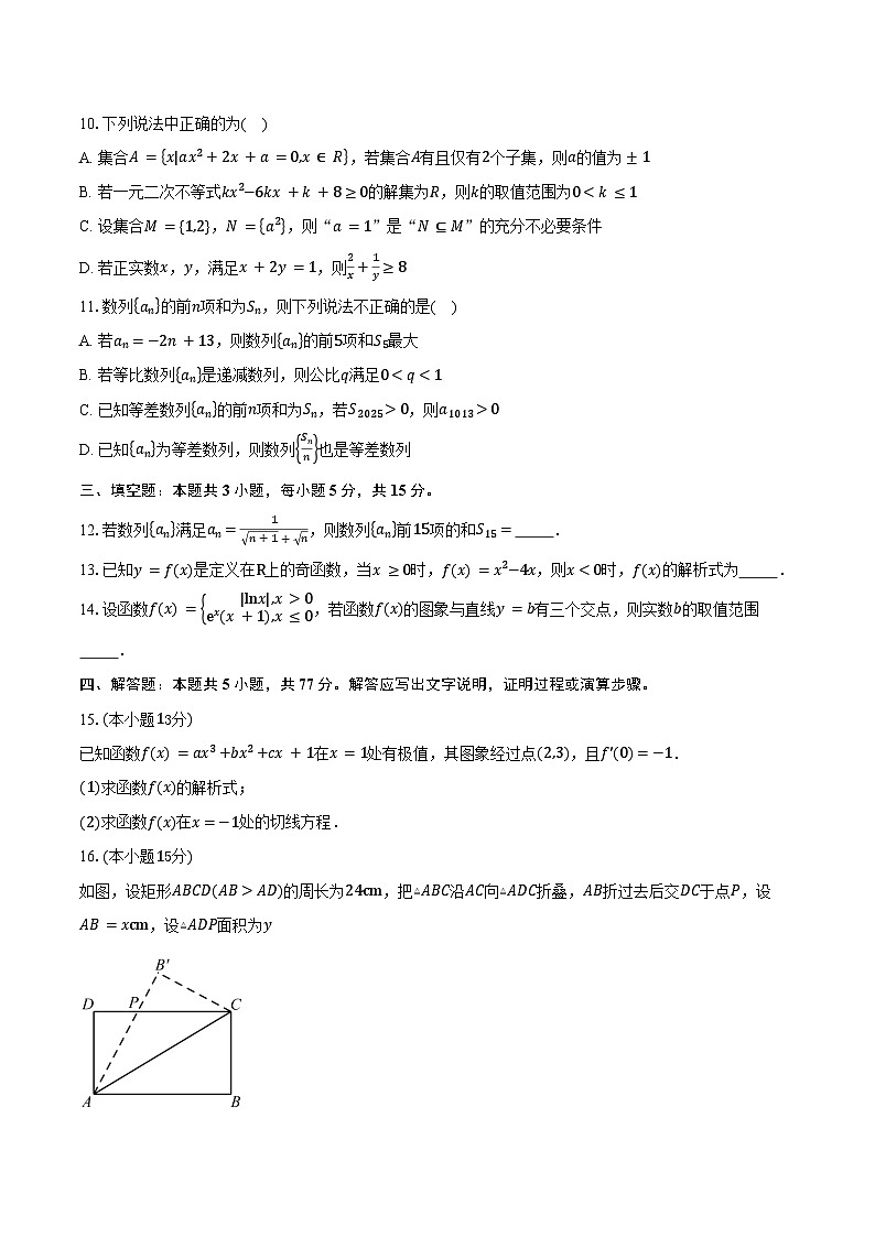 2024-2025学年吉林省“BEST合作体”高二下学期7月期末考试数学试卷（含答案）第2页