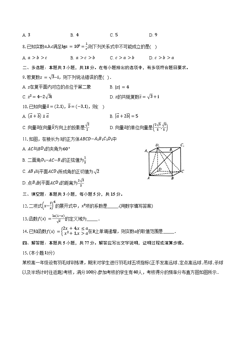 2024-2025学年湖南省娄底市部分普通高中高二下学期7月期末考试数学试卷（含解析）第2页