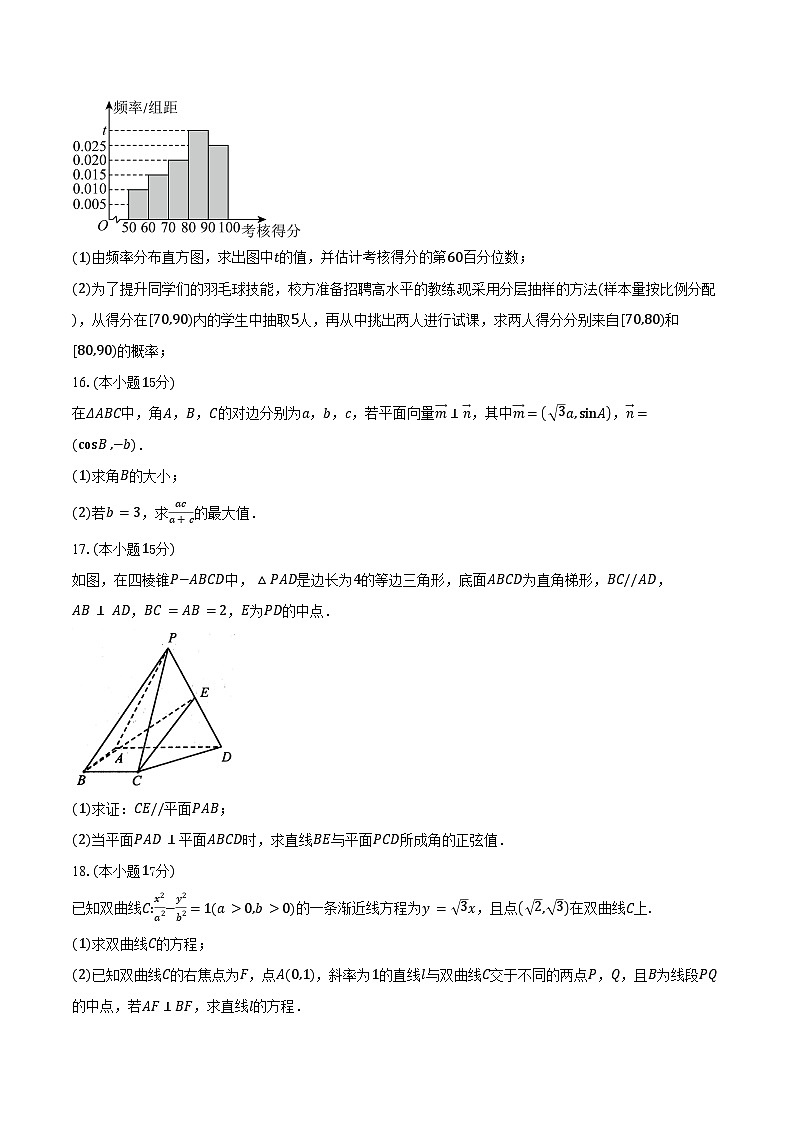 2024-2025学年湖南省娄底市部分普通高中高二下学期7月期末考试数学试卷（含解析）第3页