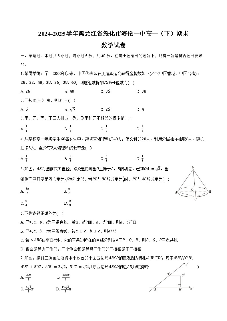 2024-2025学年黑龙江省绥化市海伦一中高一（下）期末数学试卷（含解析）第1页