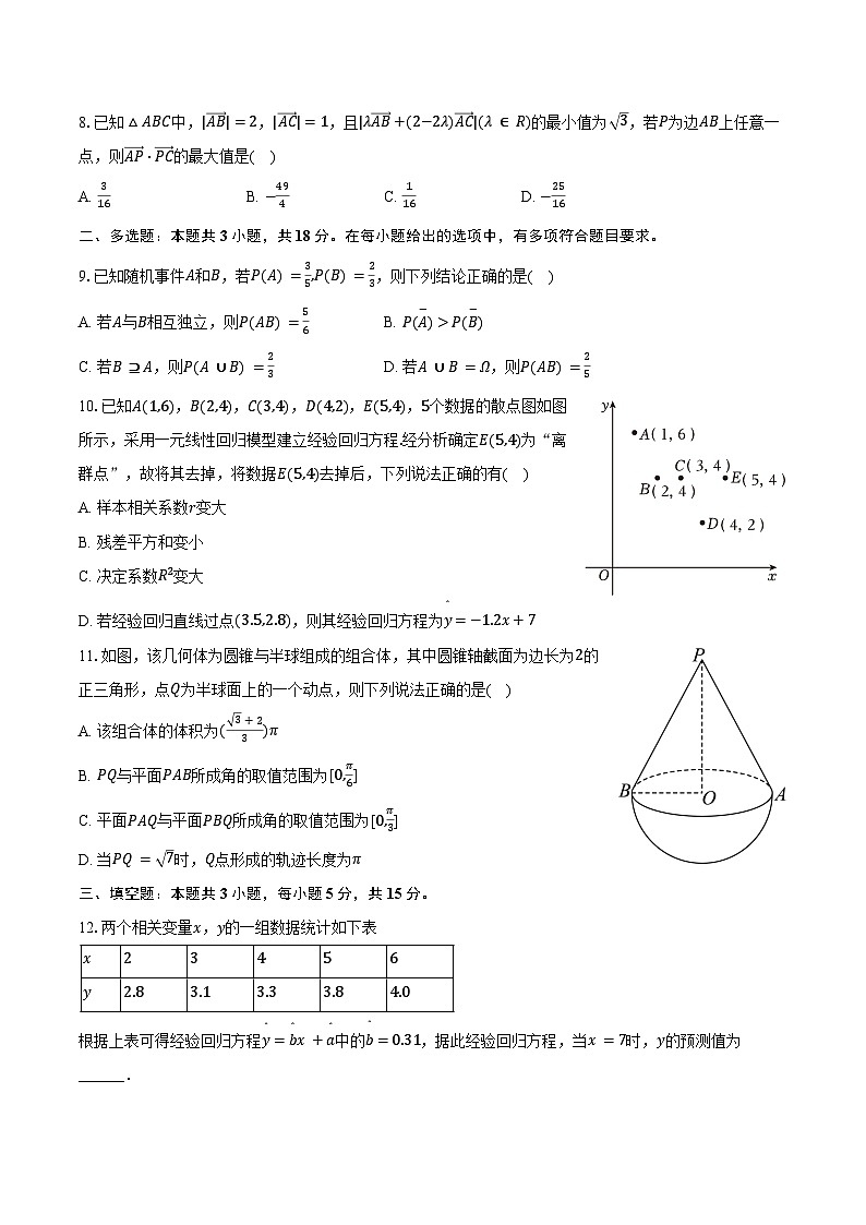 2024-2025学年黑龙江省绥化市海伦一中高一（下）期末数学试卷（含解析）第2页
