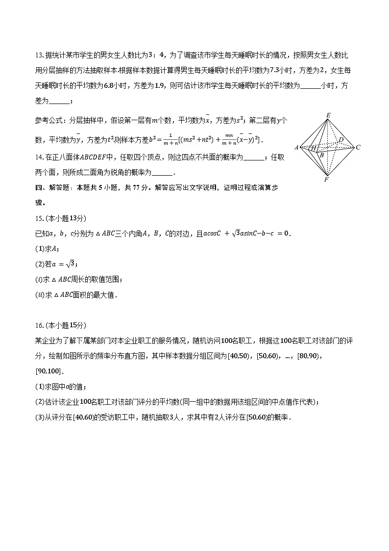 2024-2025学年黑龙江省绥化市海伦一中高一（下）期末数学试卷（含答案）第3页