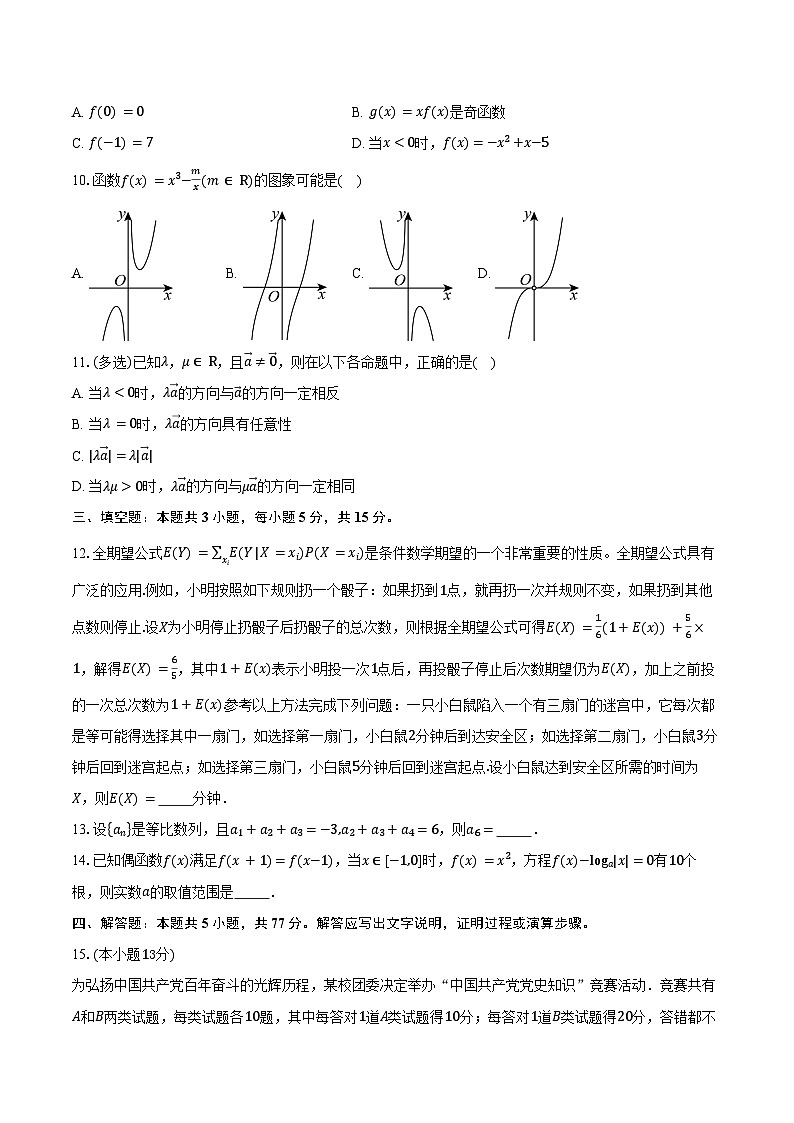 2024-2025学年黑龙江省大庆市高二下学期期末数学试卷（含答案）第2页