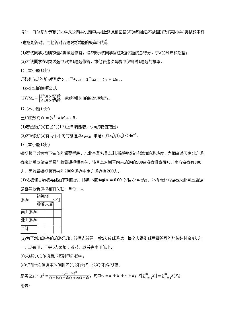 2024-2025学年黑龙江省大庆市高二下学期期末数学试卷（含答案）第3页